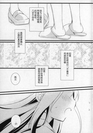 Gyutto Soushuuhen +3 Page #26