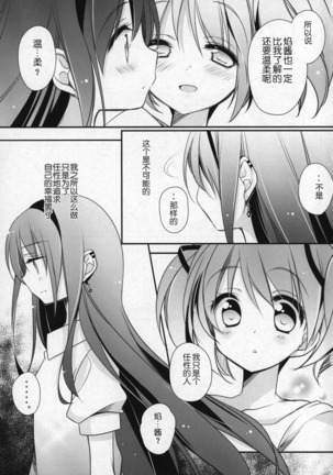 Gyutto Soushuuhen +3 Page #104