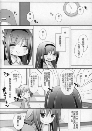 Gyutto Soushuuhen +3 Page #83