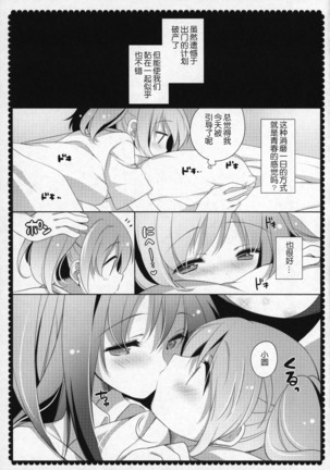 Gyutto Soushuuhen +3 Page #148