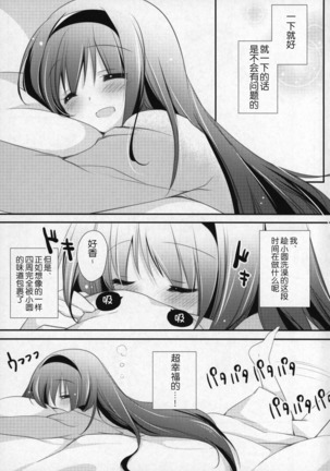 Gyutto Soushuuhen +3 Page #80