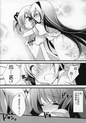 Gyutto Soushuuhen +3 - Page 27