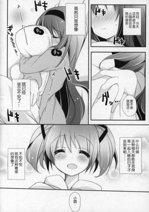 Gyutto Soushuuhen +3 Page #81