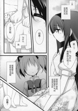 Gyutto Soushuuhen +3 Page #19