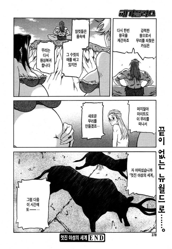Subarashiki Yasei no Sekai | 멋진 야성의 세계
