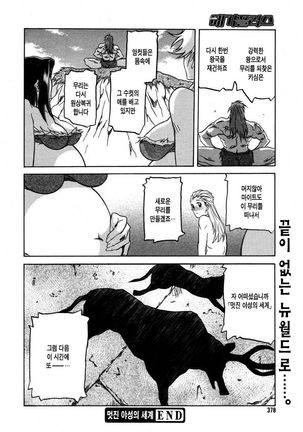 Subarashiki Yasei no Sekai | 멋진 야성의 세계 Page #15