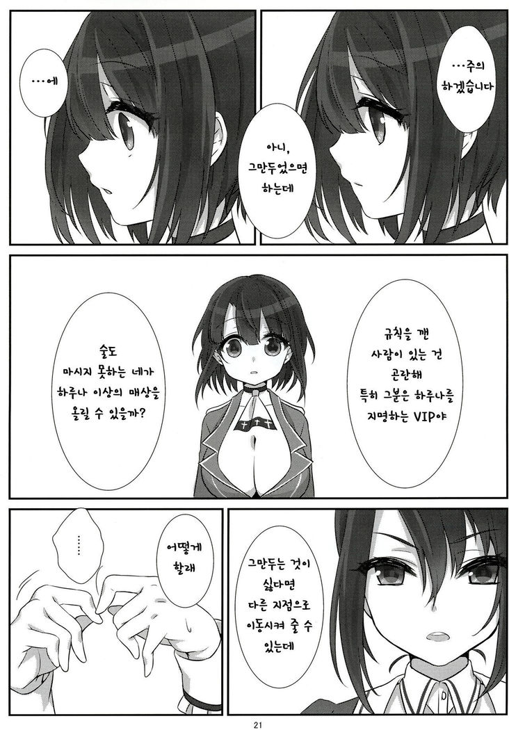 Shinjin no Takao-chan