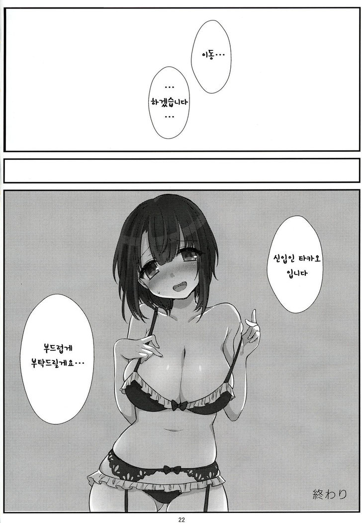 Shinjin no Takao-chan