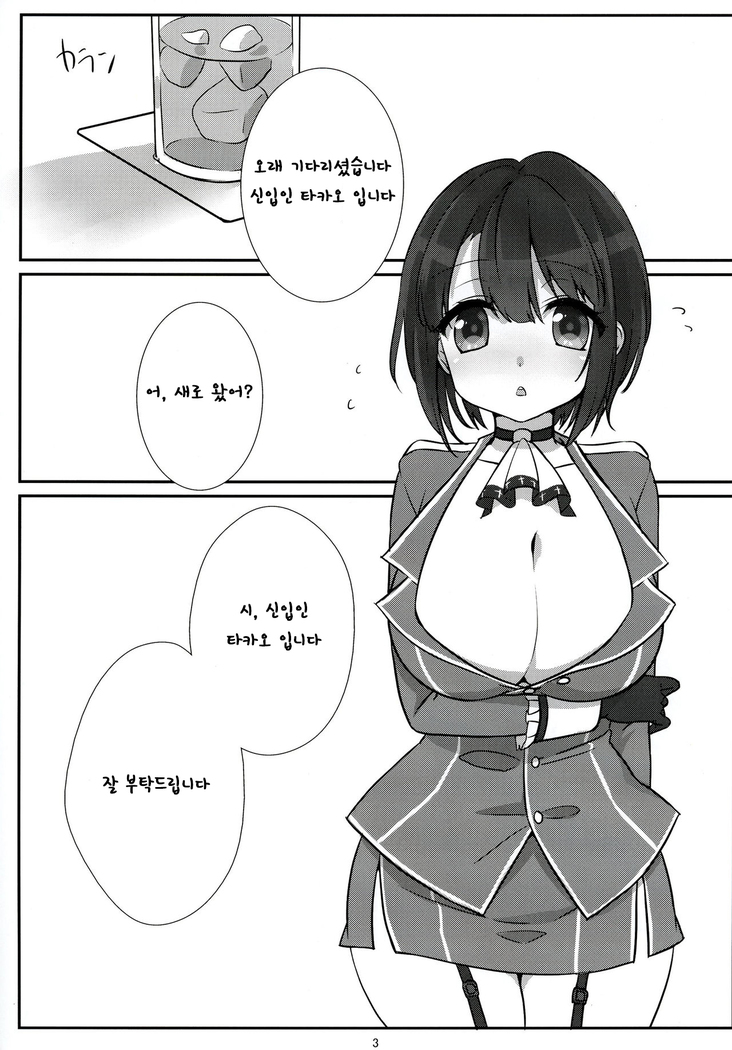 Shinjin no Takao-chan