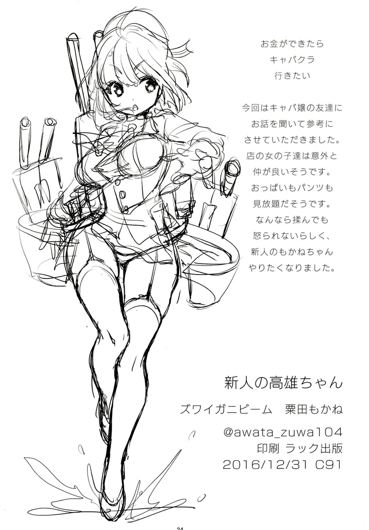 Shinjin no Takao-chan