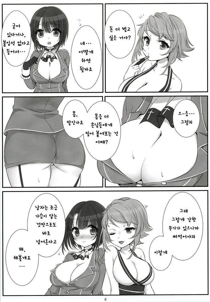 Shinjin no Takao-chan