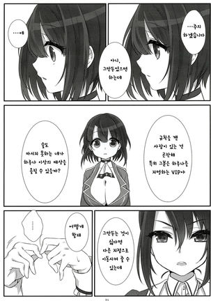 Shinjin no Takao-chan Page #21