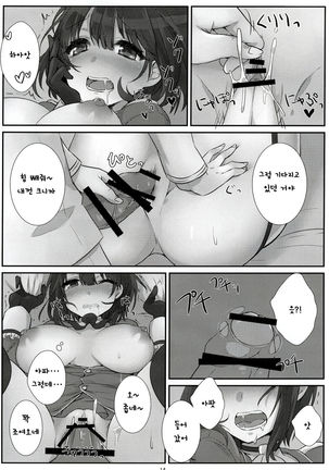 Shinjin no Takao-chan Page #14