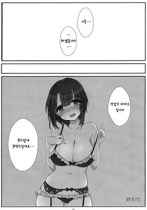 Shinjin no Takao-chan Page #22
