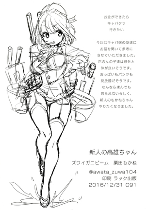 Shinjin no Takao-chan Page #24