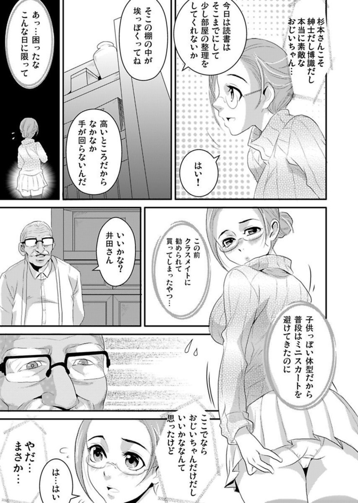 Shirouto Toukou Taiken Roujin Home no Ojii-chan wa Sugowaza Koshizukai
