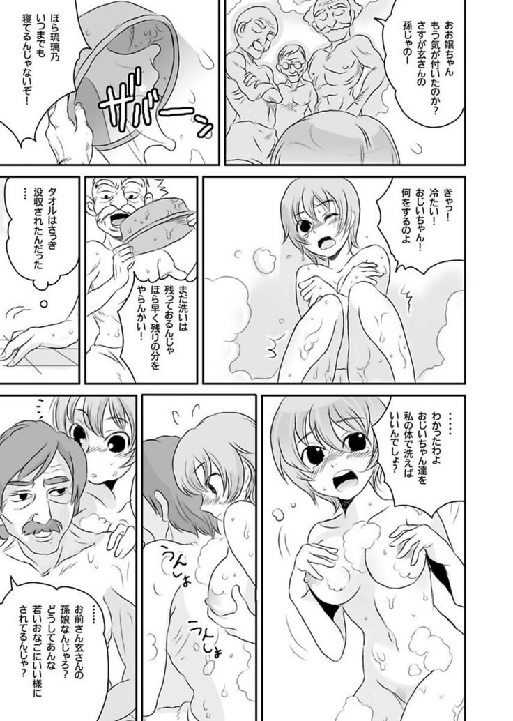 Shirouto Toukou Taiken Roujin Home no Ojii-chan wa Sugowaza Koshizukai