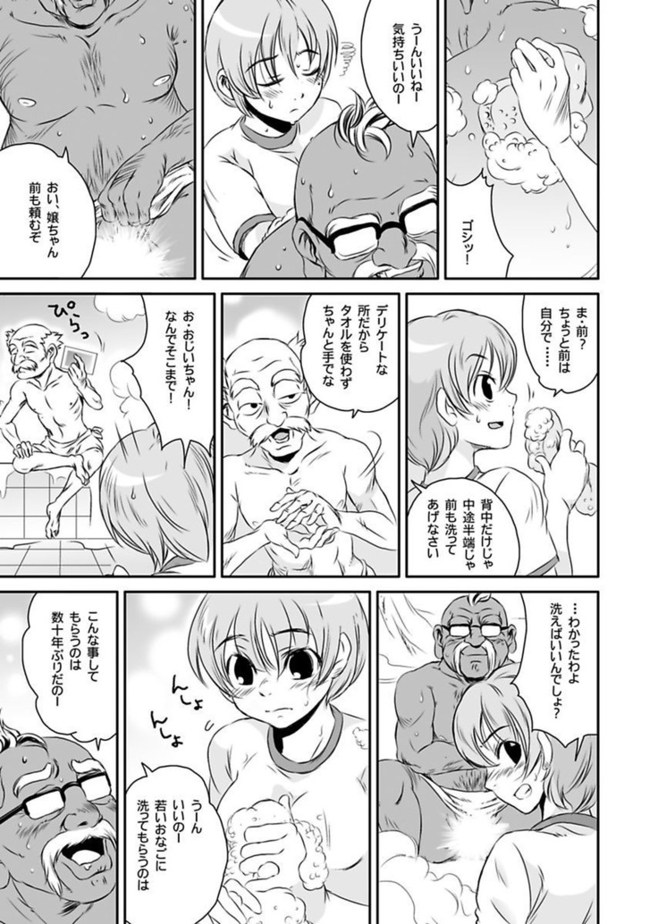 Shirouto Toukou Taiken Roujin Home no Ojii-chan wa Sugowaza Koshizukai