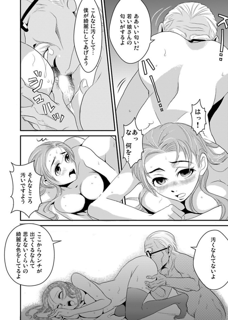 Shirouto Toukou Taiken Roujin Home no Ojii-chan wa Sugowaza Koshizukai