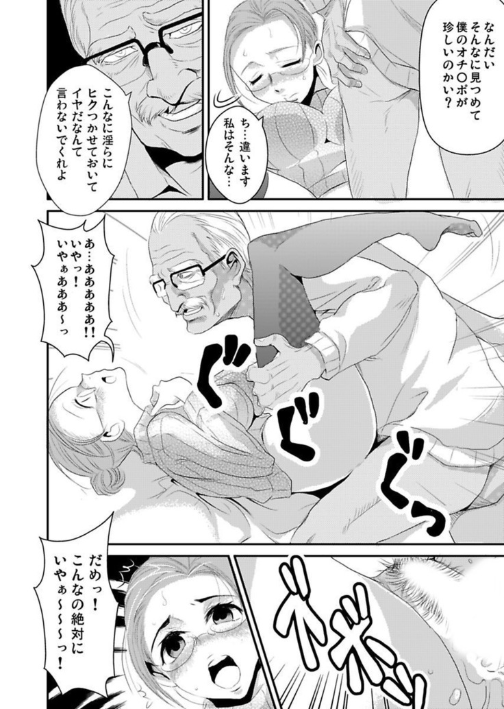 Shirouto Toukou Taiken Roujin Home no Ojii-chan wa Sugowaza Koshizukai