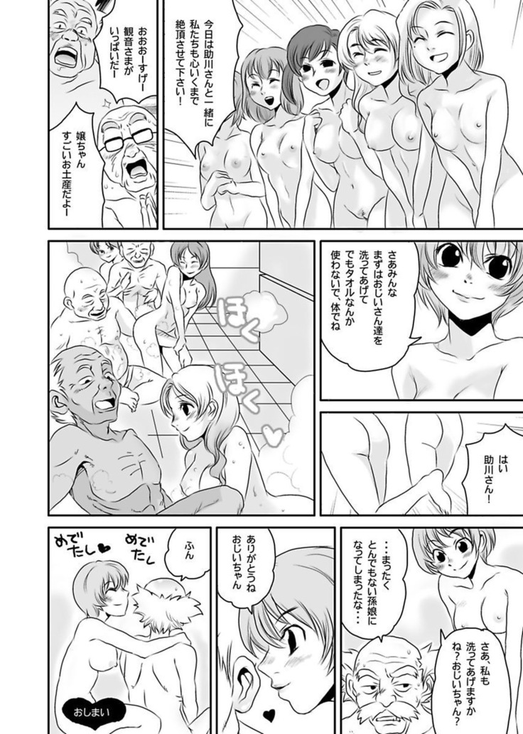 Shirouto Toukou Taiken Roujin Home no Ojii-chan wa Sugowaza Koshizukai