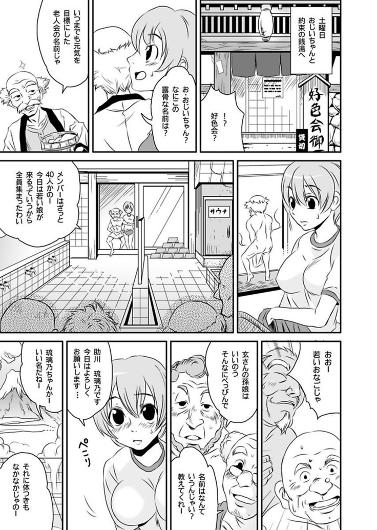 Shirouto Toukou Taiken Roujin Home no Ojii-chan wa Sugowaza Koshizukai