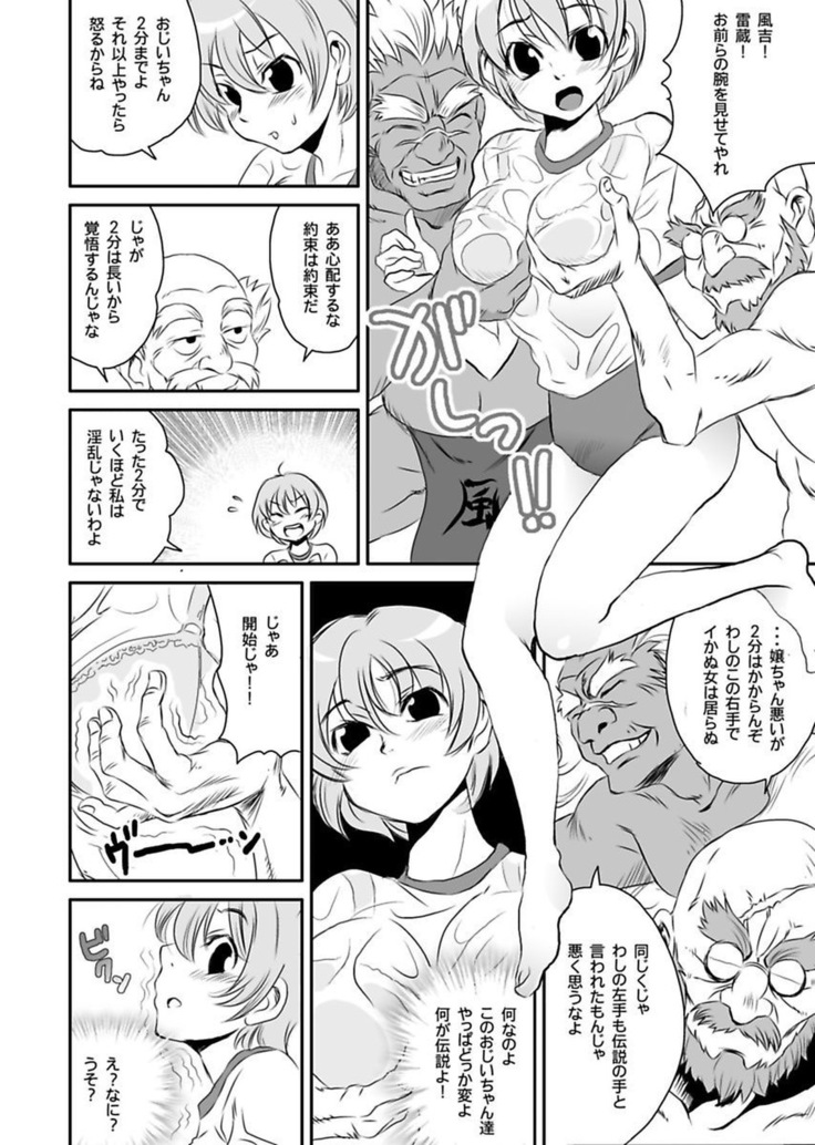 Shirouto Toukou Taiken Roujin Home no Ojii-chan wa Sugowaza Koshizukai