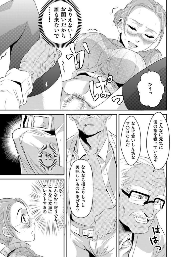 Shirouto Toukou Taiken Roujin Home no Ojii-chan wa Sugowaza Koshizukai