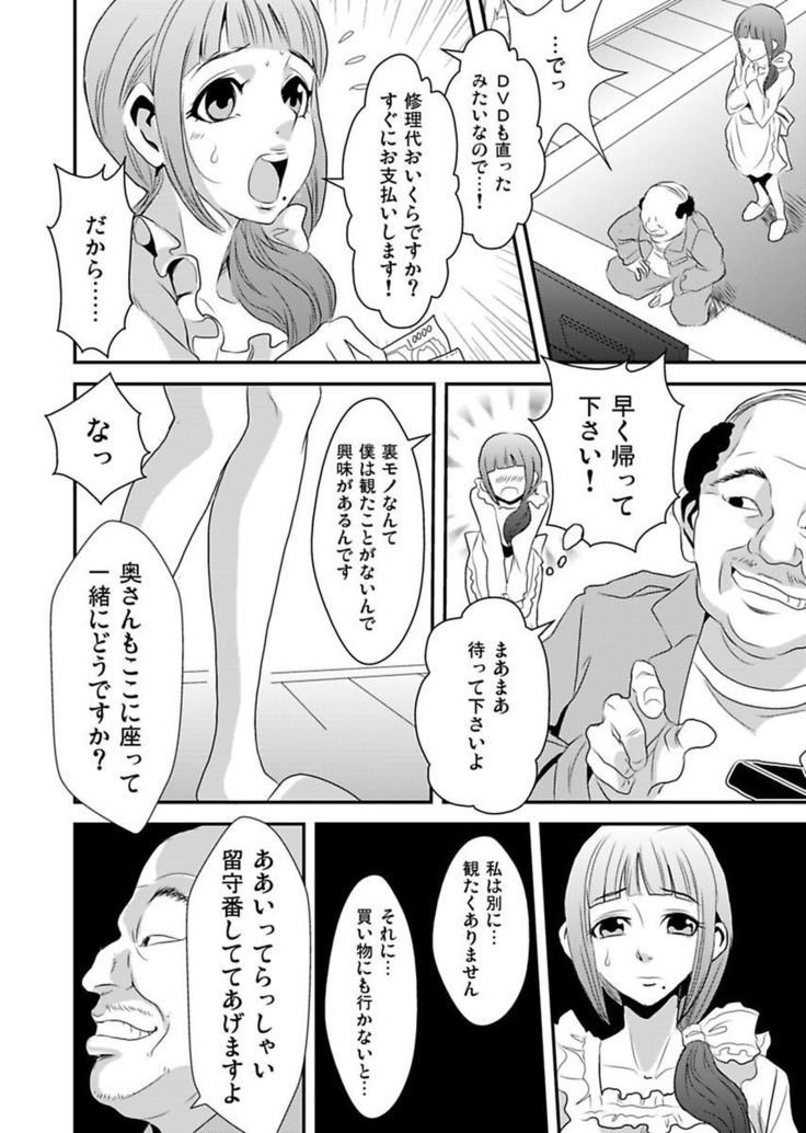 Shirouto Toukou Taiken Roujin Home no Ojii-chan wa Sugowaza Koshizukai