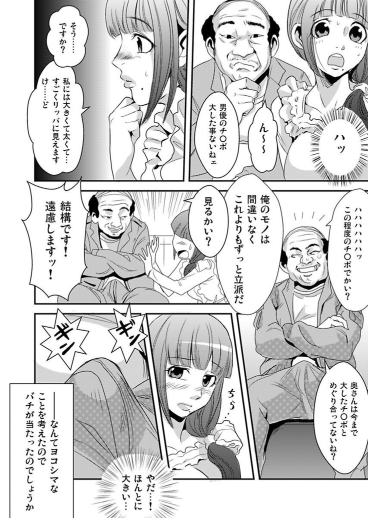 Shirouto Toukou Taiken Roujin Home no Ojii-chan wa Sugowaza Koshizukai