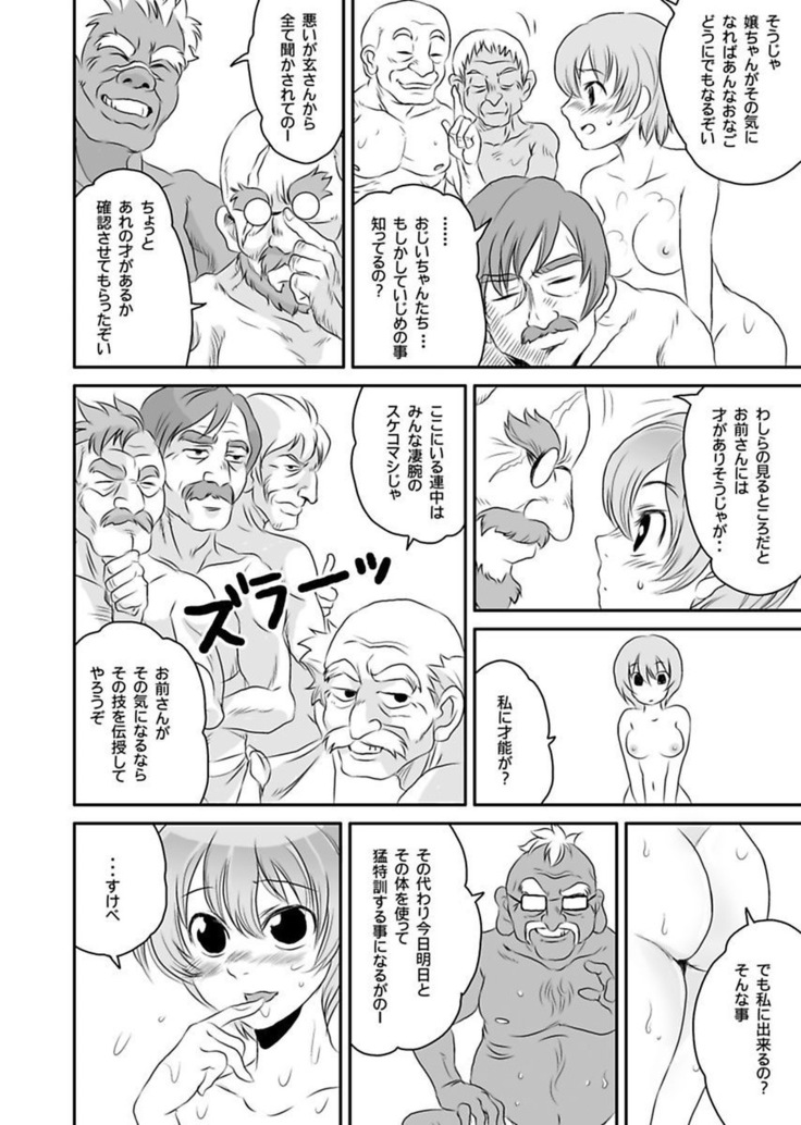 Shirouto Toukou Taiken Roujin Home no Ojii-chan wa Sugowaza Koshizukai