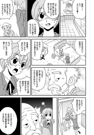 Shirouto Toukou Taiken Roujin Home no Ojii-chan wa Sugowaza Koshizukai Page #111