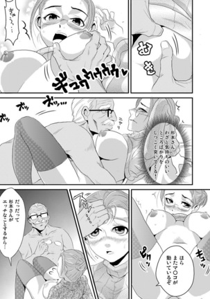 Shirouto Toukou Taiken Roujin Home no Ojii-chan wa Sugowaza Koshizukai Page #70