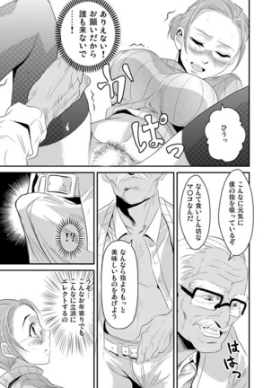 Shirouto Toukou Taiken Roujin Home no Ojii-chan wa Sugowaza Koshizukai Page #67