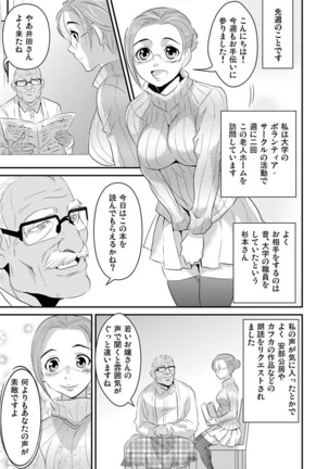 Shirouto Toukou Taiken Roujin Home no Ojii-chan wa Sugowaza Koshizukai Page #60