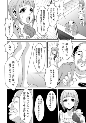Shirouto Toukou Taiken Roujin Home no Ojii-chan wa Sugowaza Koshizukai Page #42
