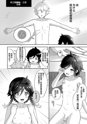 Kaze no Miyako Relax Night Page #23