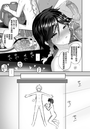 Kaze no Miyako Relax Night Page #22