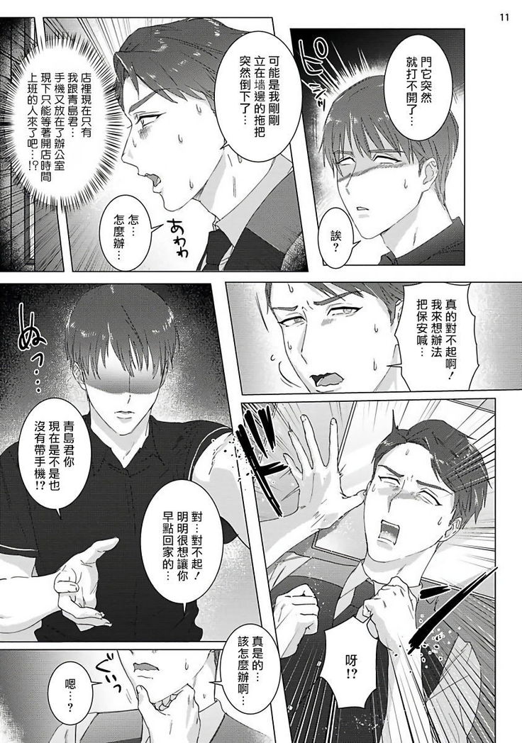 Misshitsu x Kaihatsu x Utopia | 密室x开发x理想乡 1-2