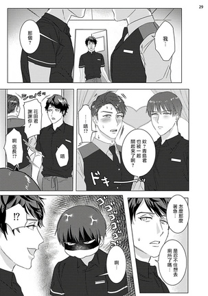 Misshitsu x Kaihatsu x Utopia | 密室x开发x理想乡 1-2 Page #31