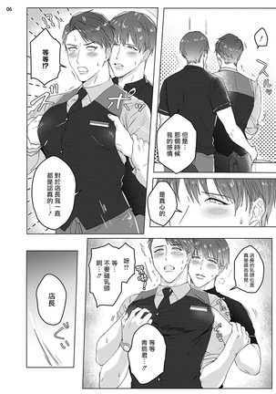 Misshitsu x Kaihatsu x Utopia | 密室x开发x理想乡 1-2 Page #40