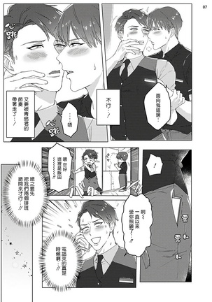 Misshitsu x Kaihatsu x Utopia | 密室x开发x理想乡 1-2 Page #41