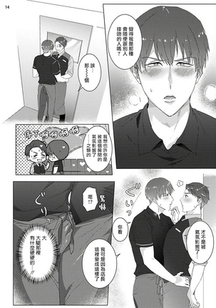 Misshitsu x Kaihatsu x Utopia | 密室x开发x理想乡 1-2 Page #16
