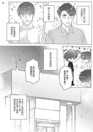 Misshitsu x Kaihatsu x Utopia | 密室x开发x理想乡 1-2 Page #68