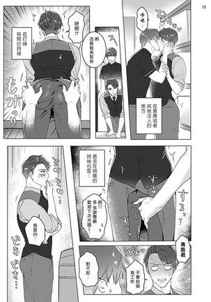 Misshitsu x Kaihatsu x Utopia | 密室x开发x理想乡 1-2 Page #49