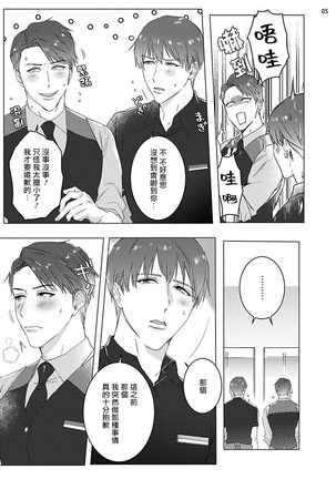 Misshitsu x Kaihatsu x Utopia | 密室x开发x理想乡 1-2 Page #39