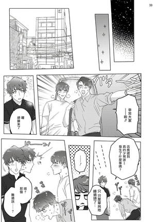 Misshitsu x Kaihatsu x Utopia | 密室x开发x理想乡 1-2 Page #67