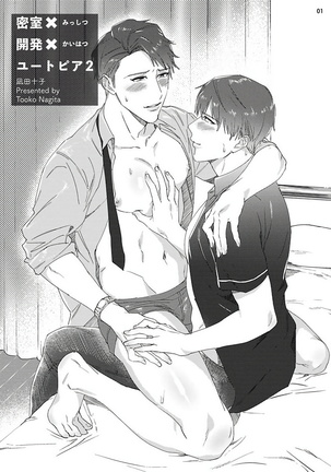 Misshitsu x Kaihatsu x Utopia | 密室x开发x理想乡 1-2 Page #35