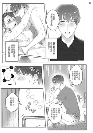 Misshitsu x Kaihatsu x Utopia | 密室x开发x理想乡 1-2 Page #45