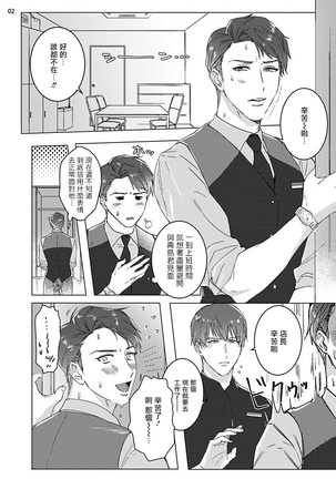 Misshitsu x Kaihatsu x Utopia | 密室x开发x理想乡 1-2 Page #36